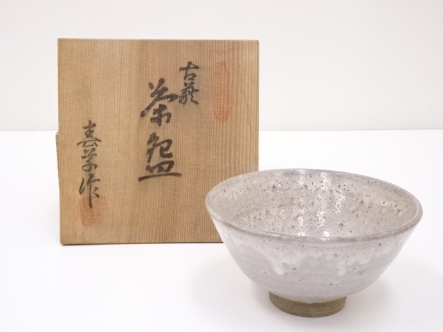 中島春草造　古萩茶碗